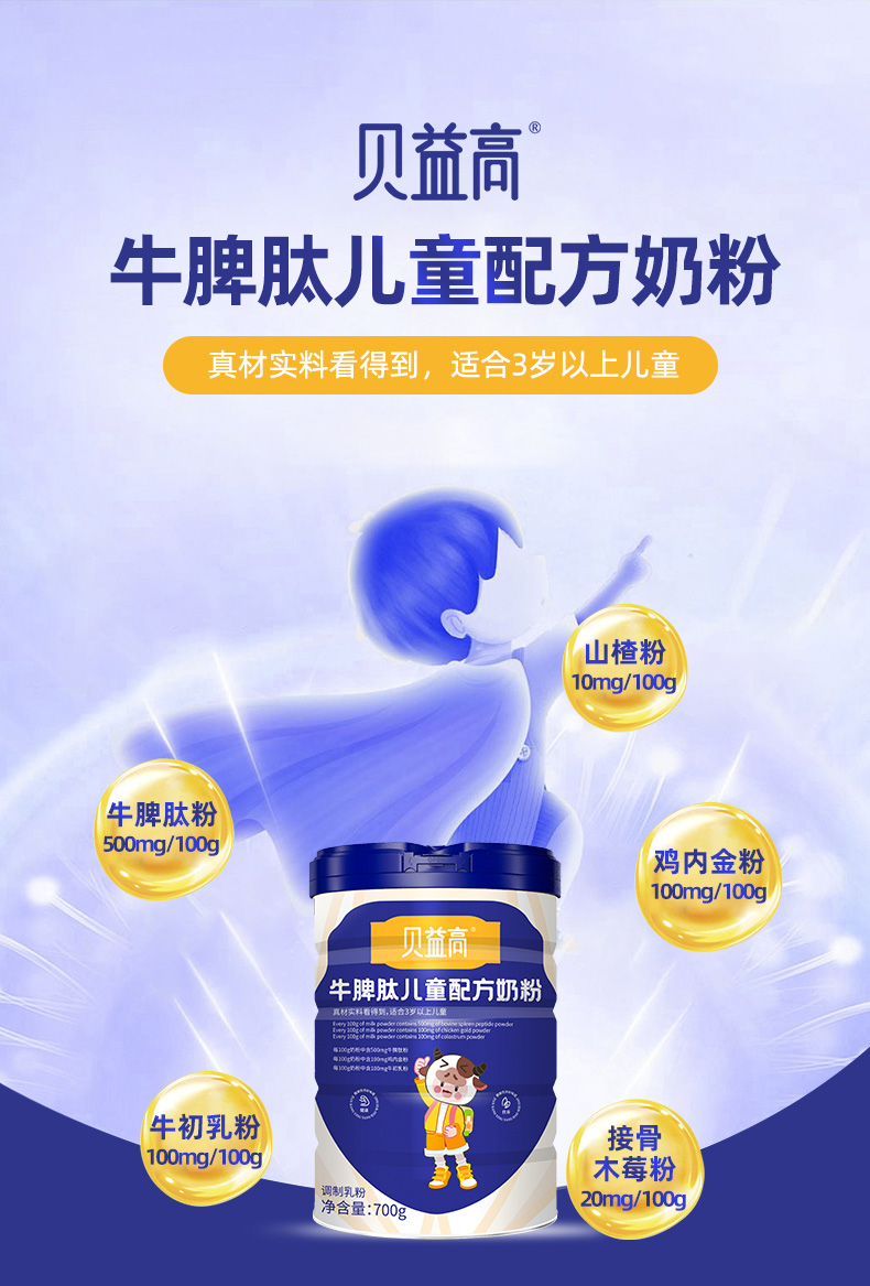 牛脾肽儿童配方奶粉详情_01.jpg