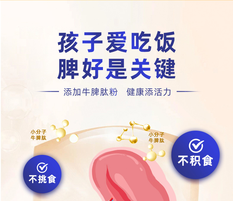 牛脾肽儿童配方奶粉详情_03.jpg