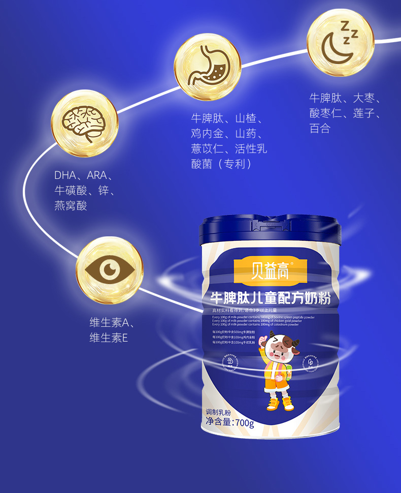 牛脾肽儿童配方奶粉详情_06.jpg
