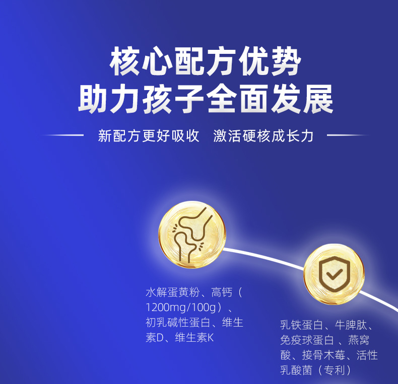 牛脾肽儿童配方奶粉详情_05.jpg