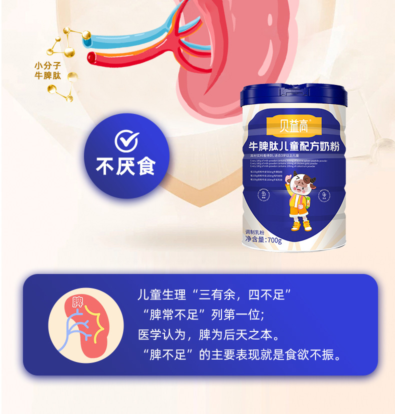 牛脾肽儿童配方奶粉详情_04.jpg