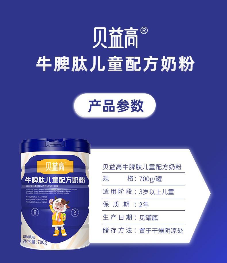 牛脾肽儿童配方奶粉详情_11.jpg