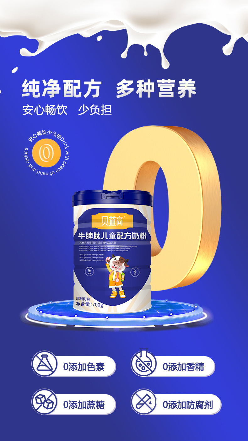 牛脾肽儿童配方奶粉详情_09.jpg