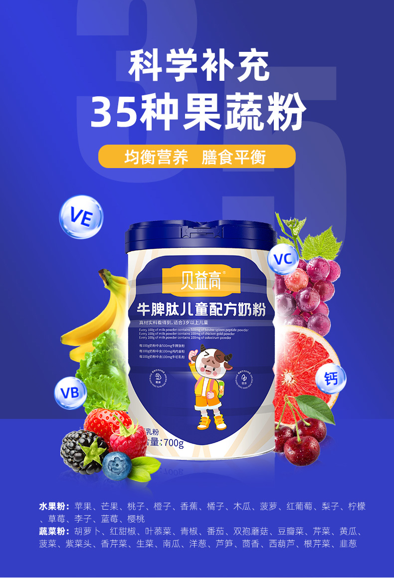 牛脾肽儿童配方奶粉详情_08.jpg