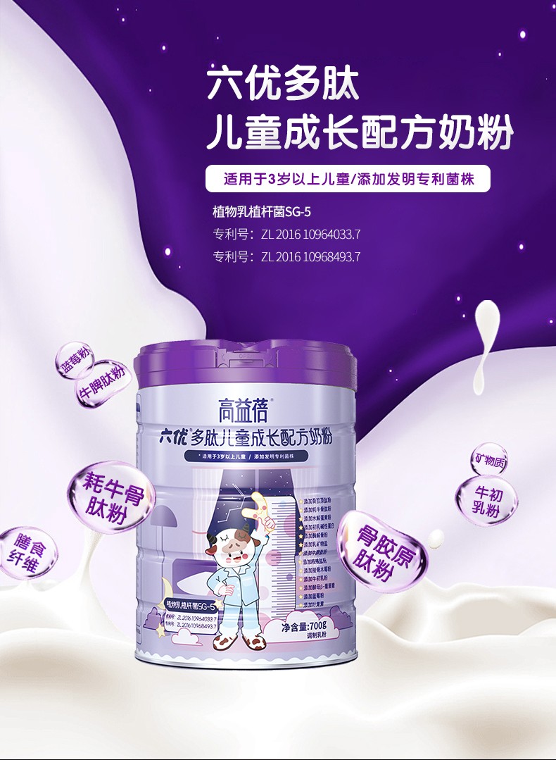 六优多肽儿童配方奶粉-拷贝_01.jpg