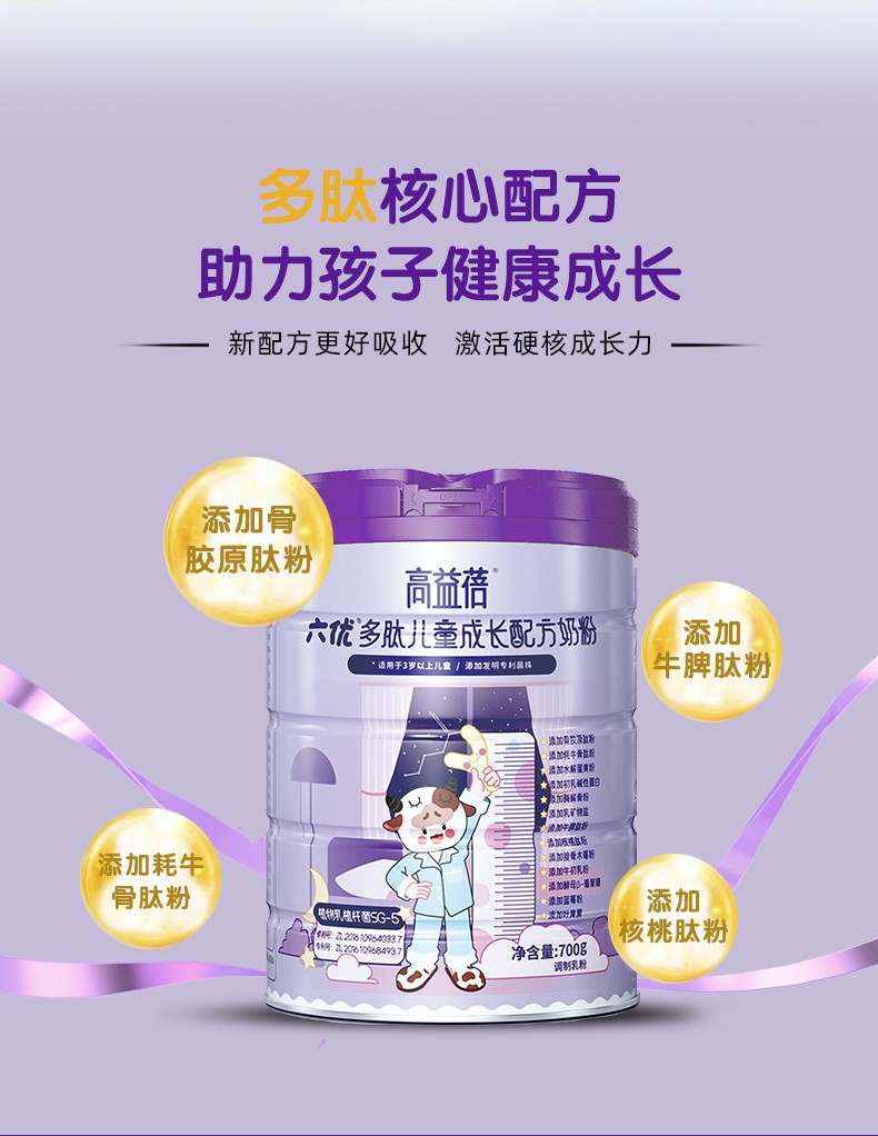 六优多肽儿童配方奶粉-拷贝_05.jpg