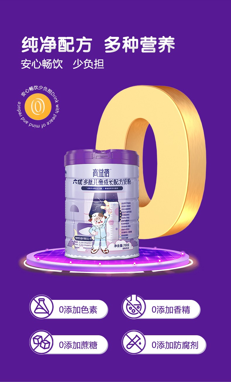 六优多肽儿童配方奶粉-拷贝_06.jpg