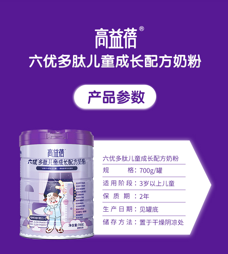 六优多肽儿童配方奶粉-拷贝_08.jpg