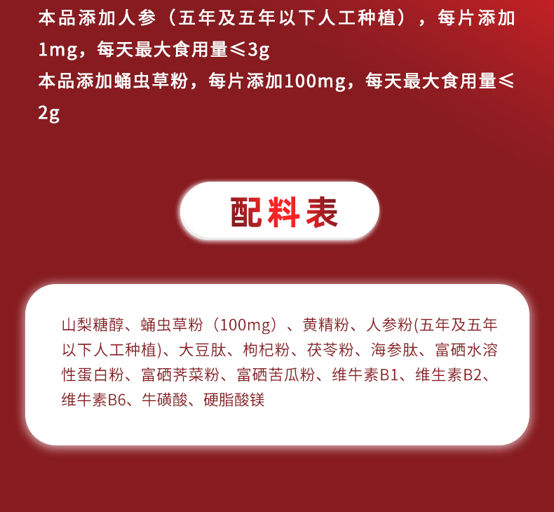蛹虫草植物硒双参片详情_09.jpg