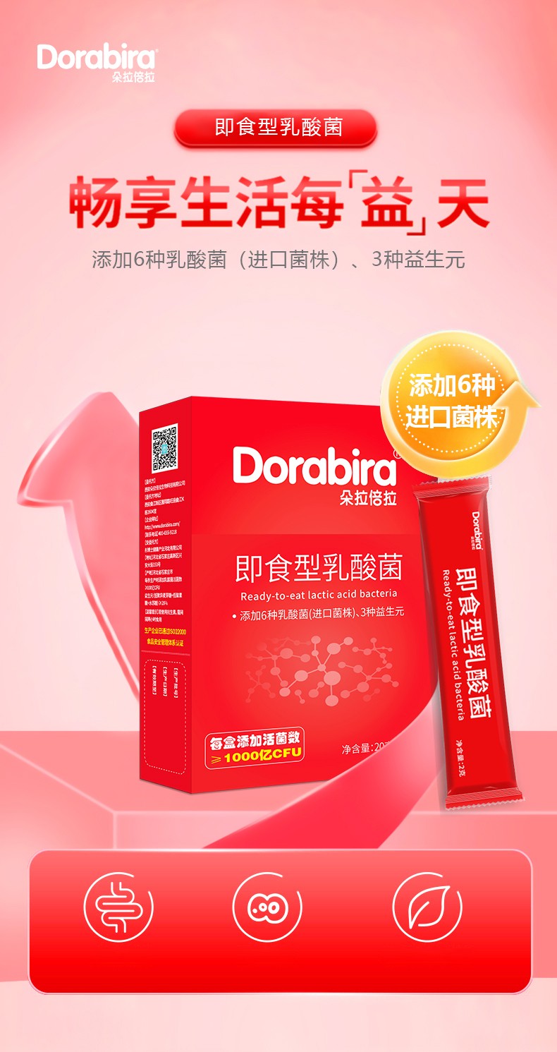 即食型乳酸菌详情_01.jpg