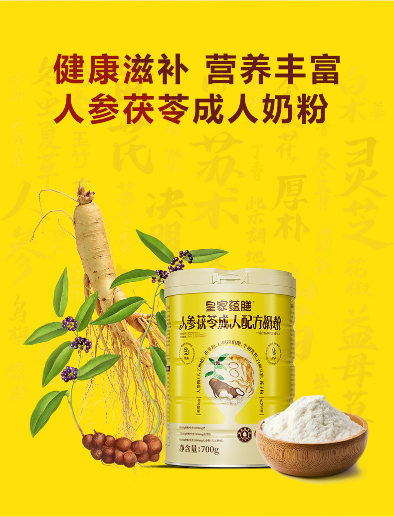 人参茯苓罐装详情-拷贝_02.jpg