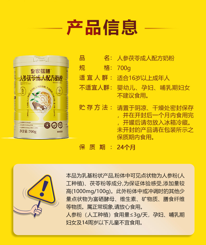 人参茯苓罐装详情-拷贝_07.jpg