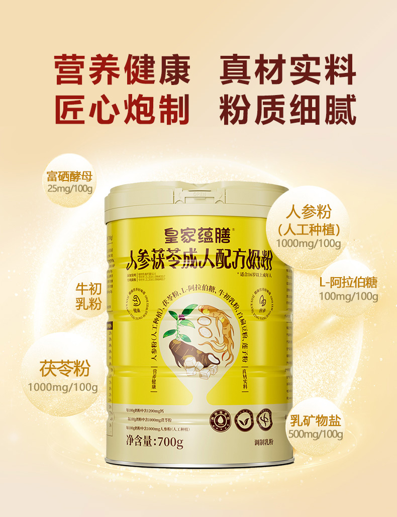 人参茯苓罐装详情-拷贝_03.jpg