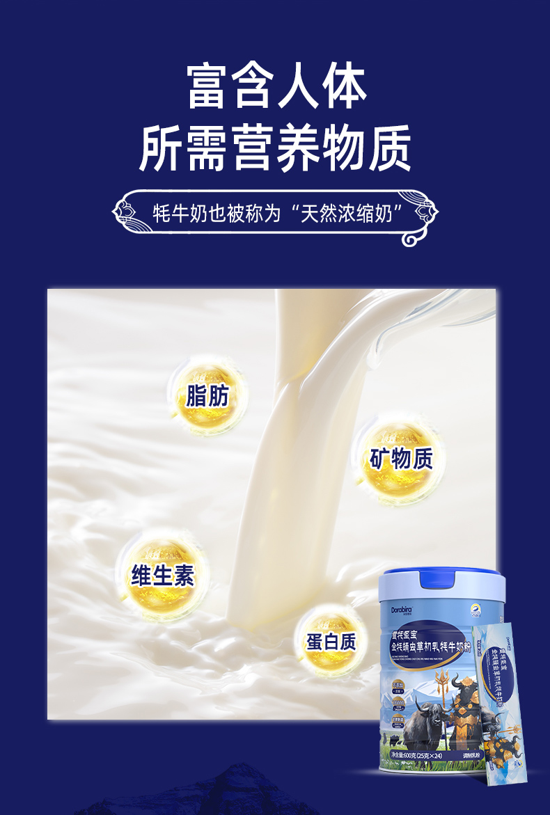 雪牦圣宝虫草奶粉_04.jpg