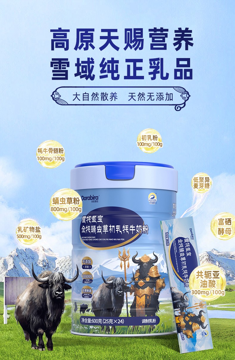 雪牦圣宝虫草奶粉_06.jpg