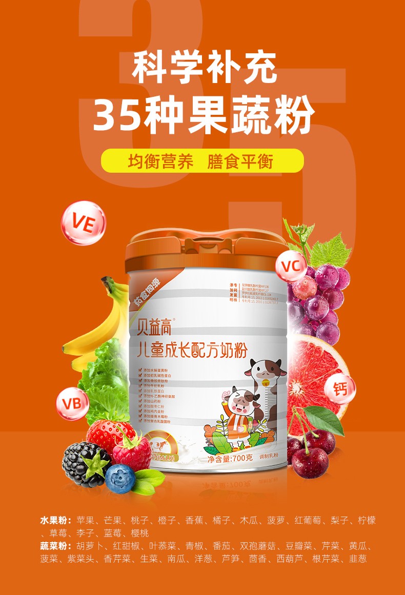 贝益高儿童奶粉详情_06.jpg
