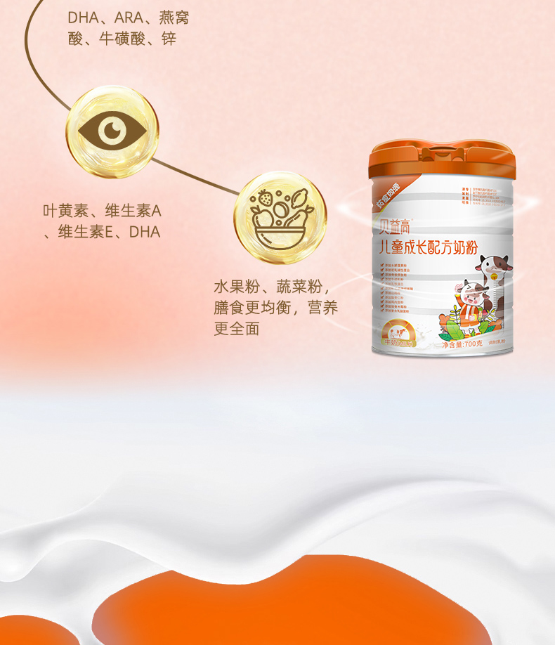 贝益高儿童奶粉详情_04.jpg