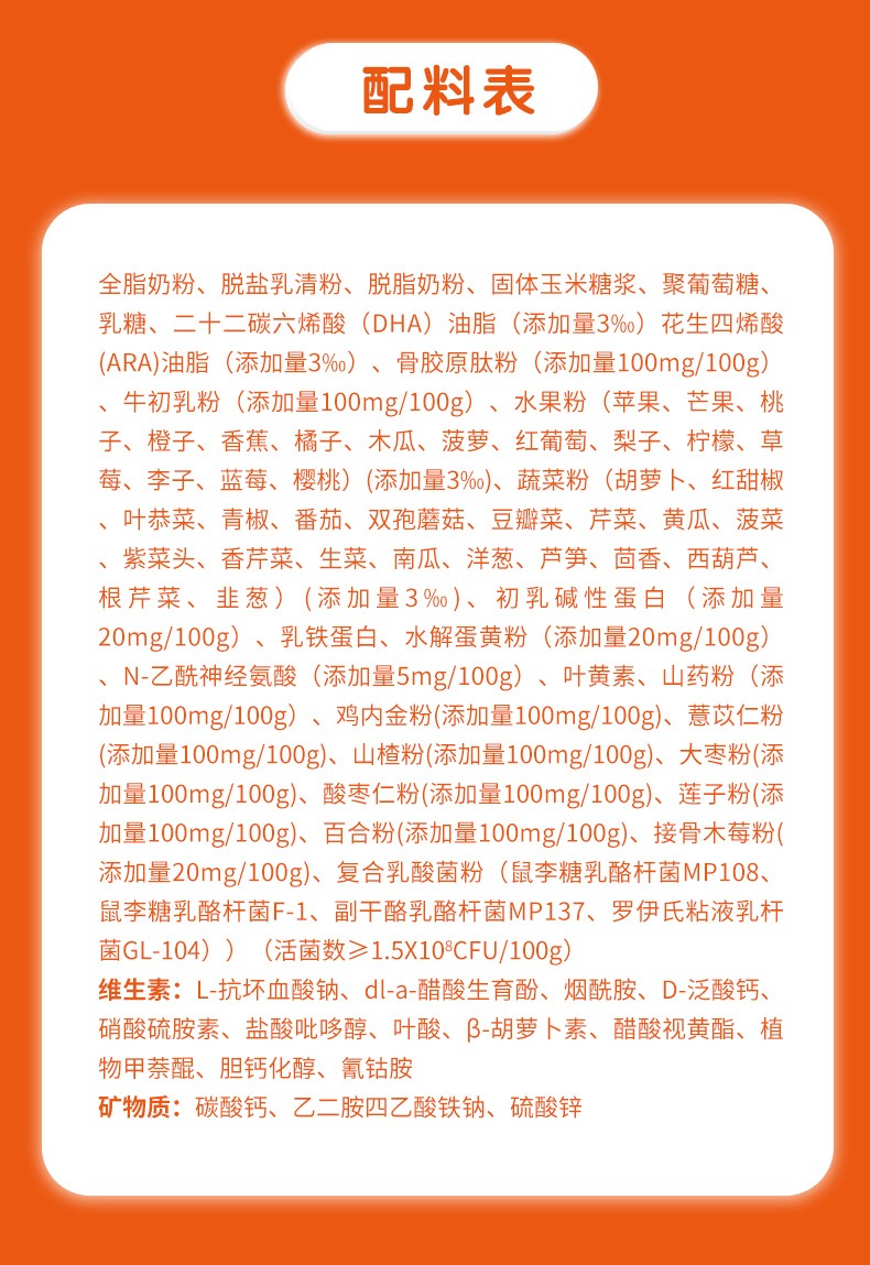 贝益高儿童奶粉详情_10.jpg