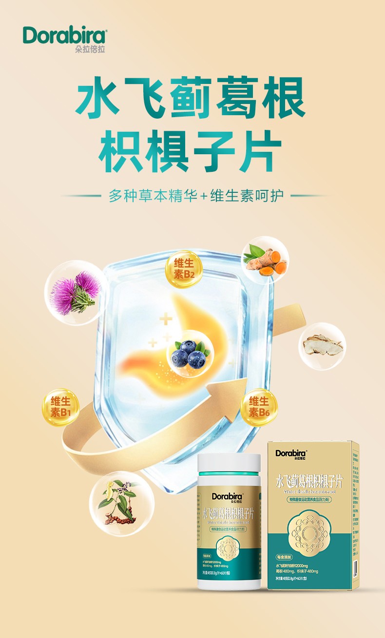 水飞蓟葛根枳椇子片详情改_01.jpg