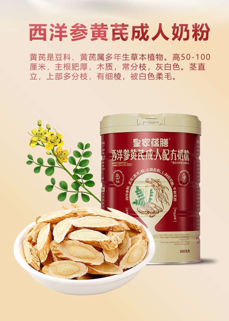 西洋参黄芪罐装详情-拷贝_04.jpg