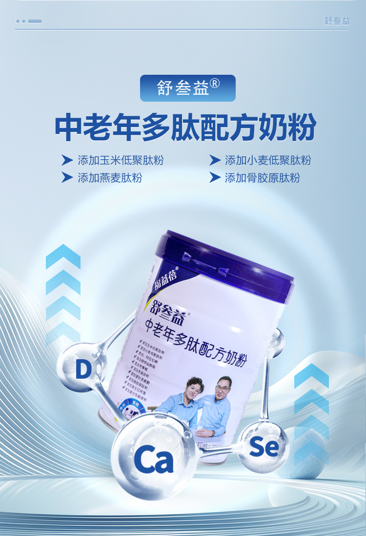中老年奶粉-拷贝_03.jpg