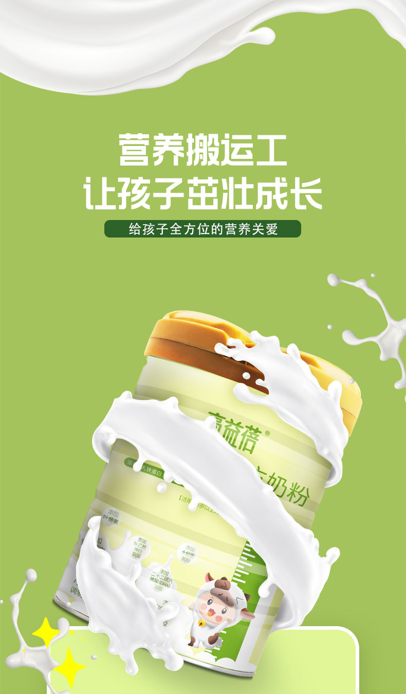 儿童成长奶粉-拷贝_07.jpg