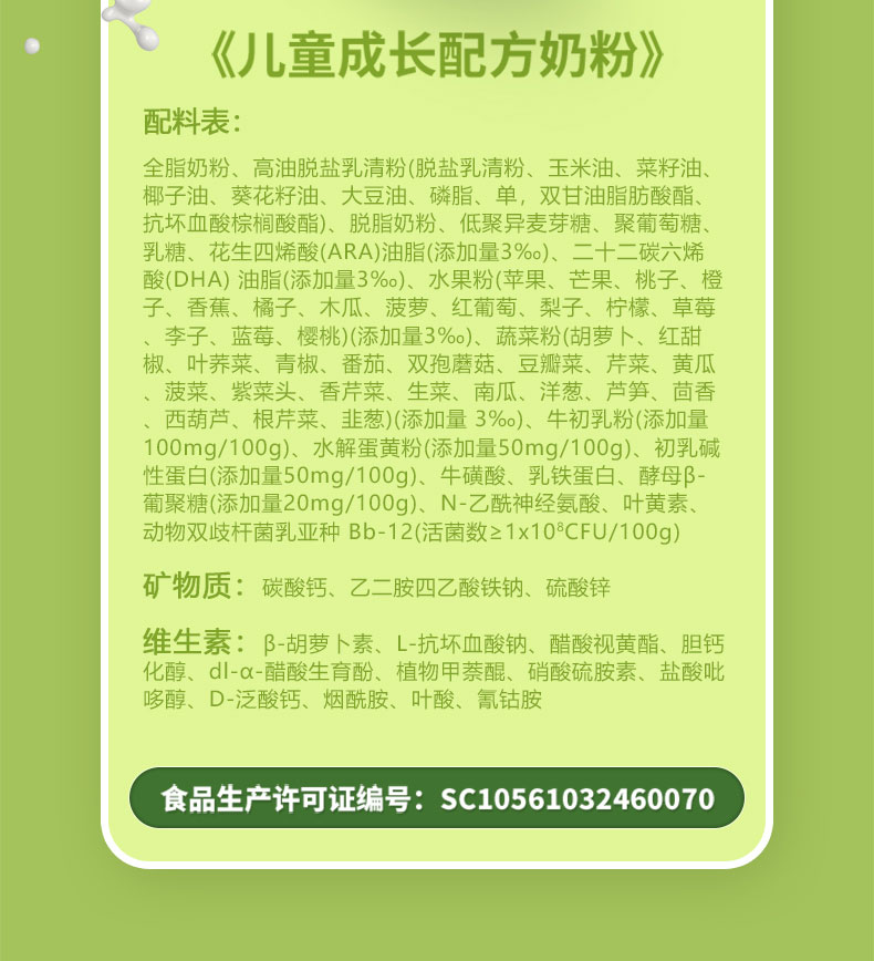 儿童成长奶粉-拷贝_08.jpg