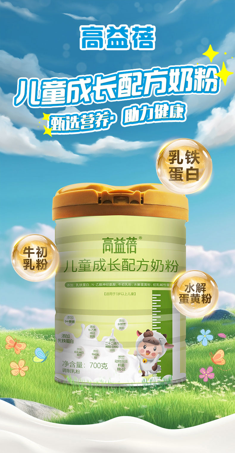 儿童成长奶粉-拷贝_01.jpg