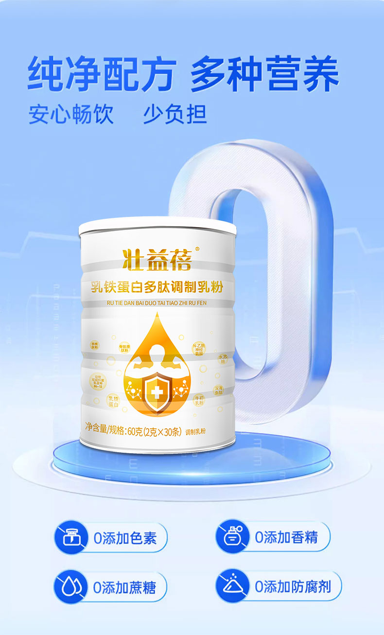 蓓益壮调制乳粉详情_04.jpg