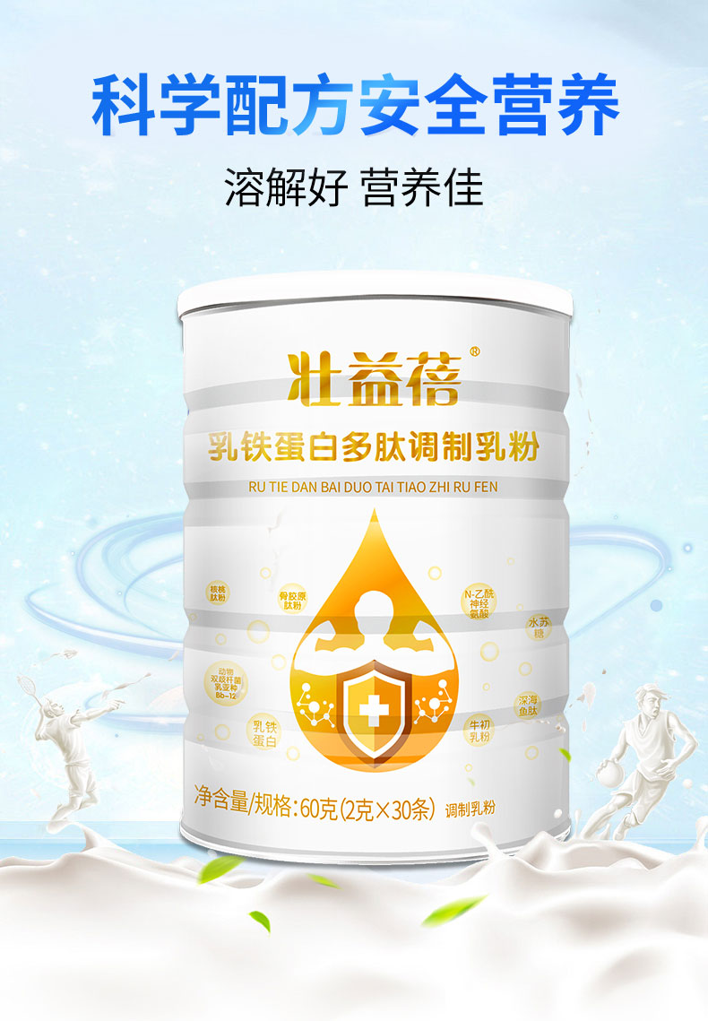 蓓益壮调制乳粉详情_03.jpg
