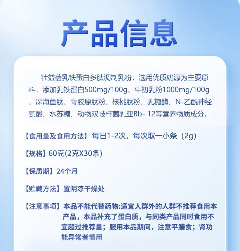 蓓益壮调制乳粉详情_07.jpg