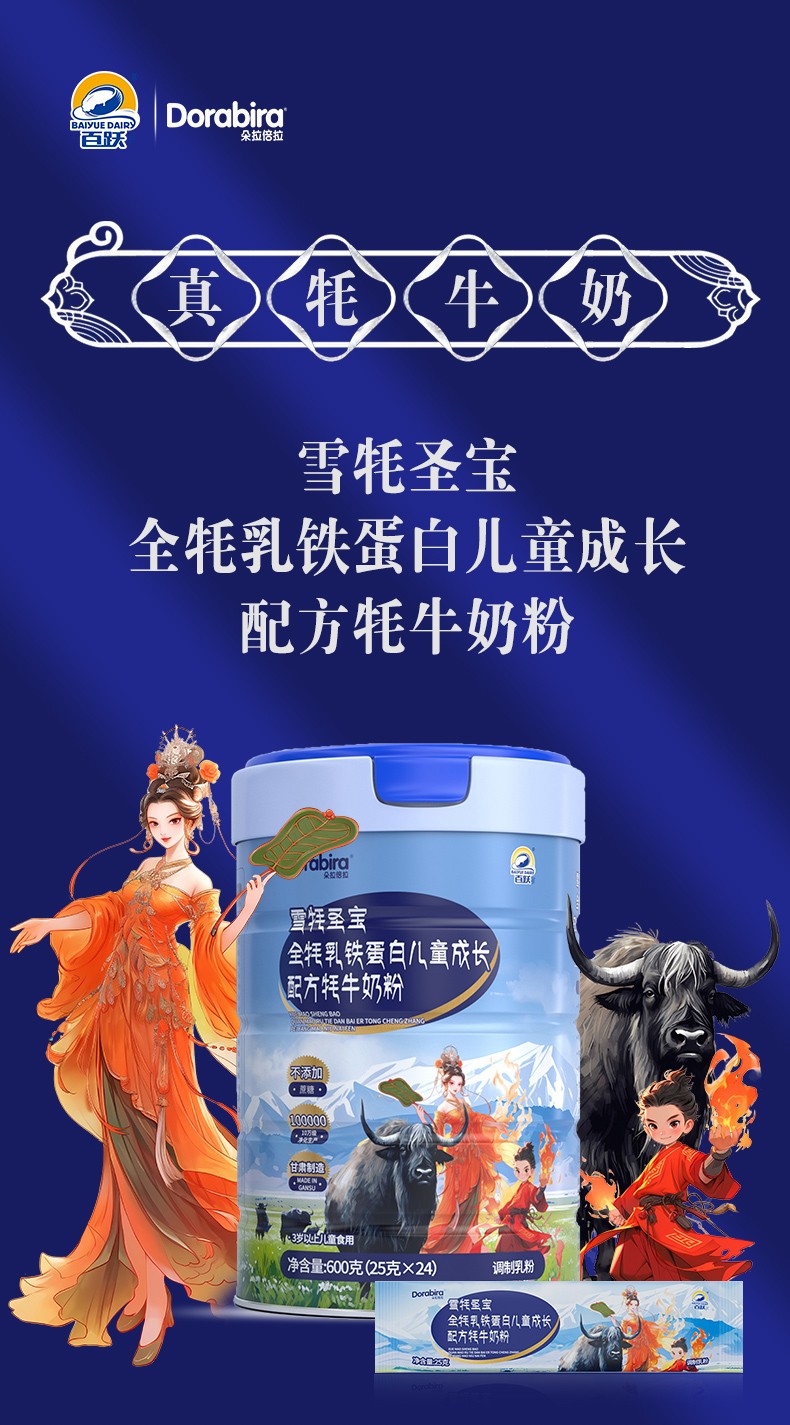 雪牦圣宝乳铁蛋白儿童奶粉_01.jpg