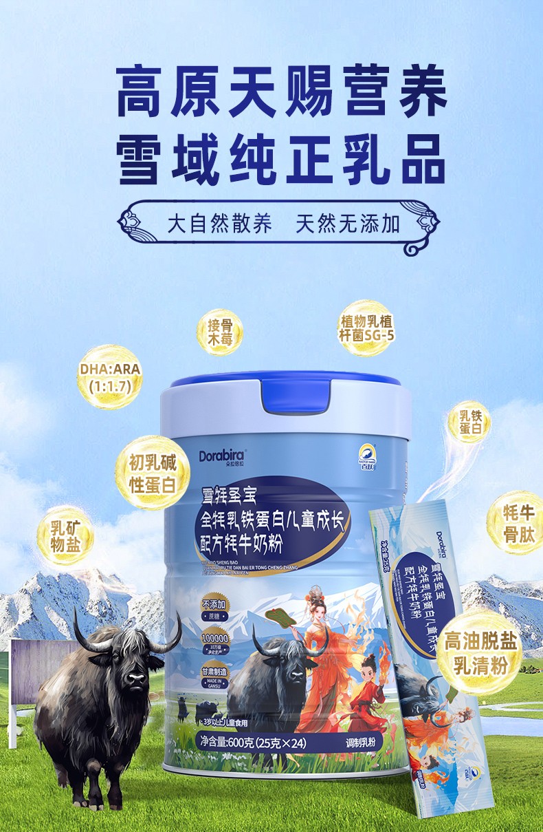 雪牦圣宝乳铁蛋白儿童奶粉_06.jpg