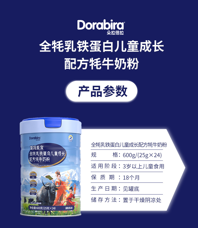 雪牦圣宝乳铁蛋白儿童奶粉_08.jpg