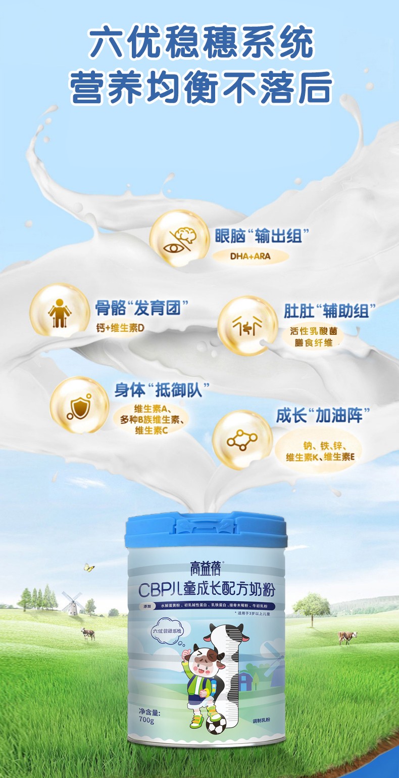 高益蓓CBP儿童成长奶粉罐装-拷贝_03.jpg