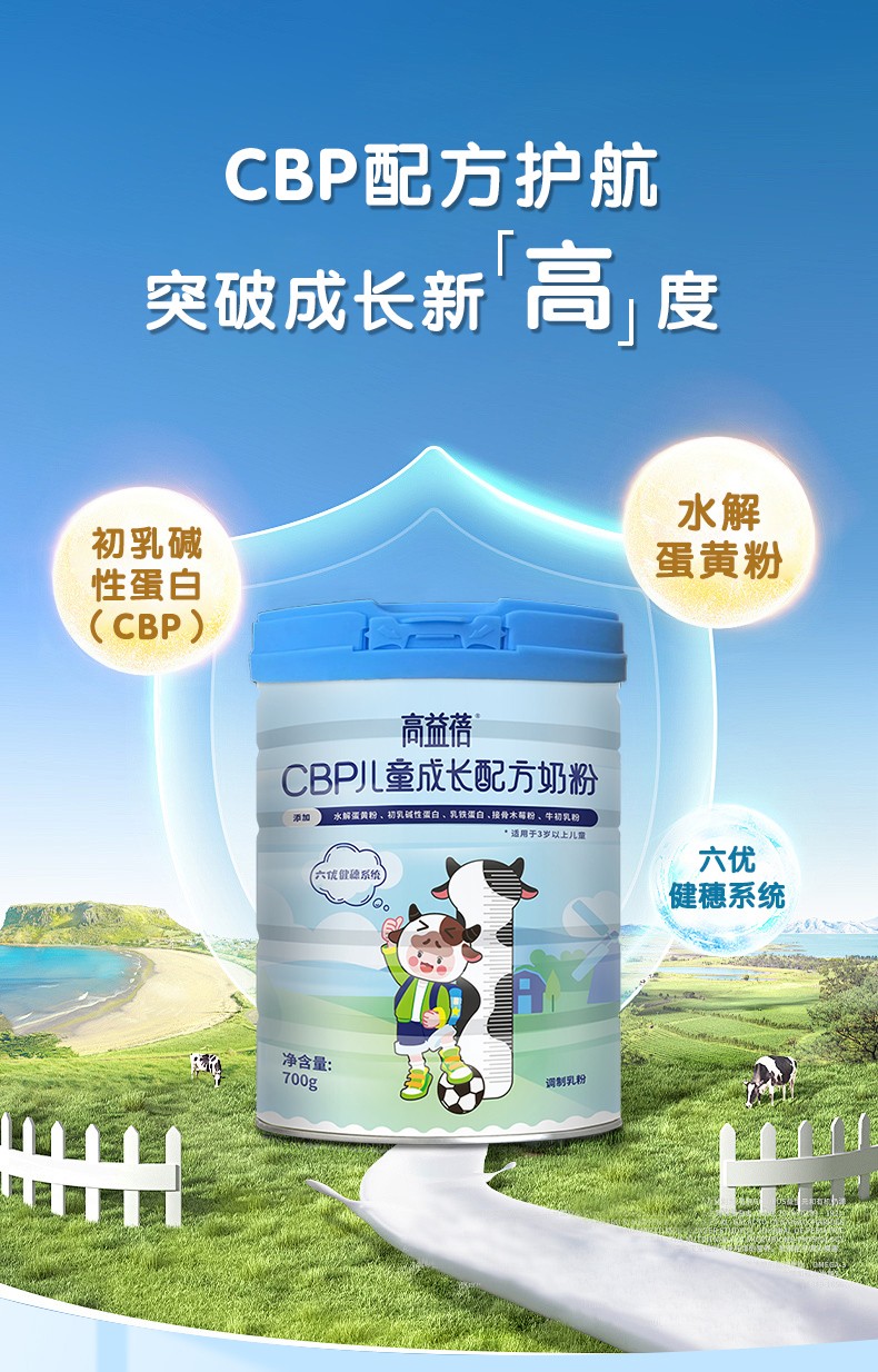 高益蓓CBP儿童成长奶粉罐装-拷贝_01.jpg
