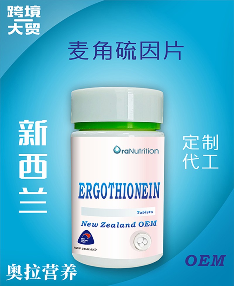 麦角硫因片.jpg