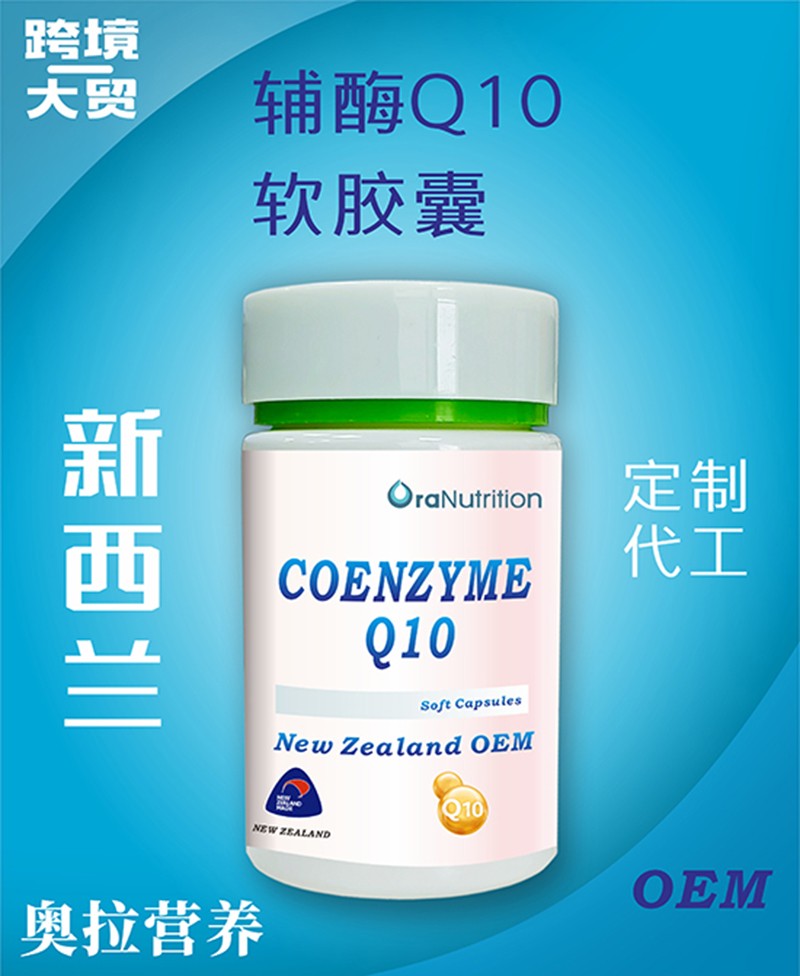 辅酶Q10软胶囊 .jpg