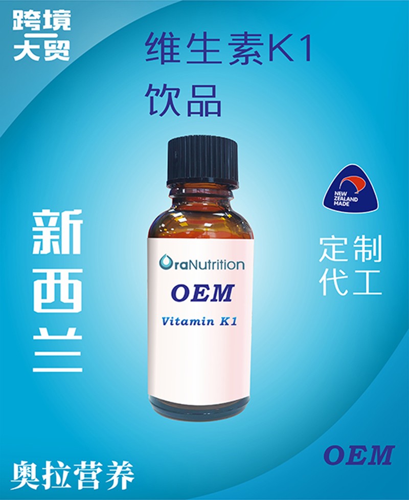 维生素K1饮品（瓶装）.jpg