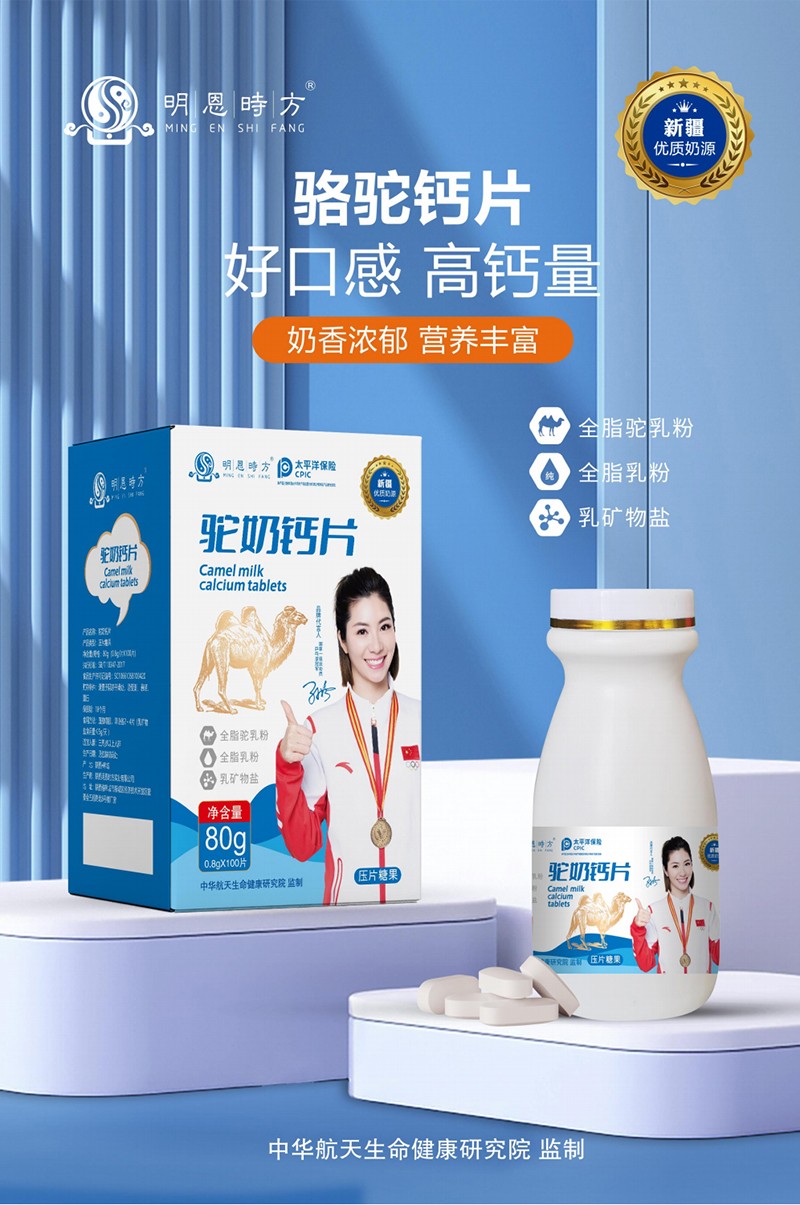 驼奶钙片.jpg