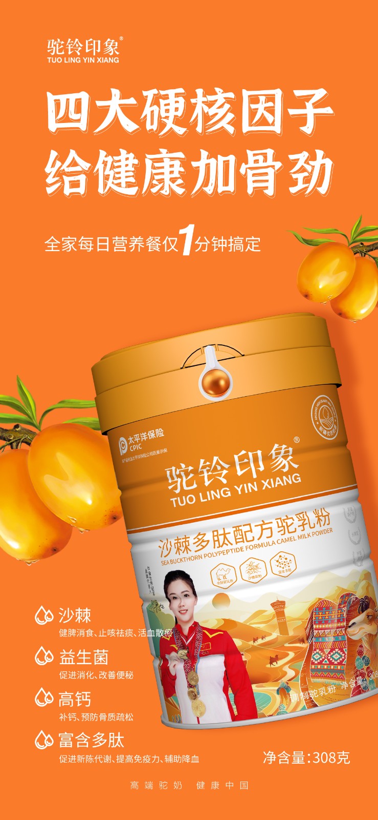驼铃印象沙棘多肽配方驼乳粉 (6).jpg
