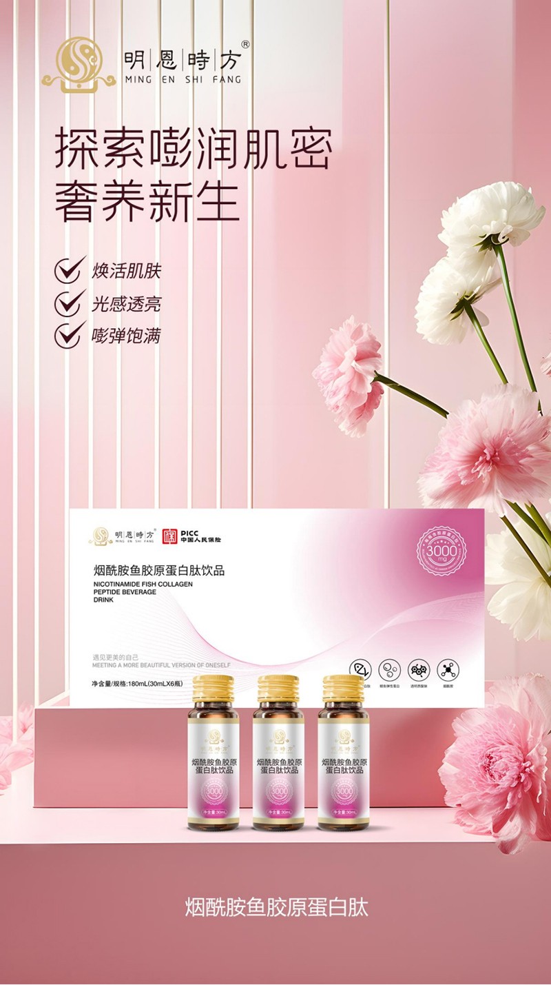 烟酰胺鱼胶原蛋白肽饮品1.jpg