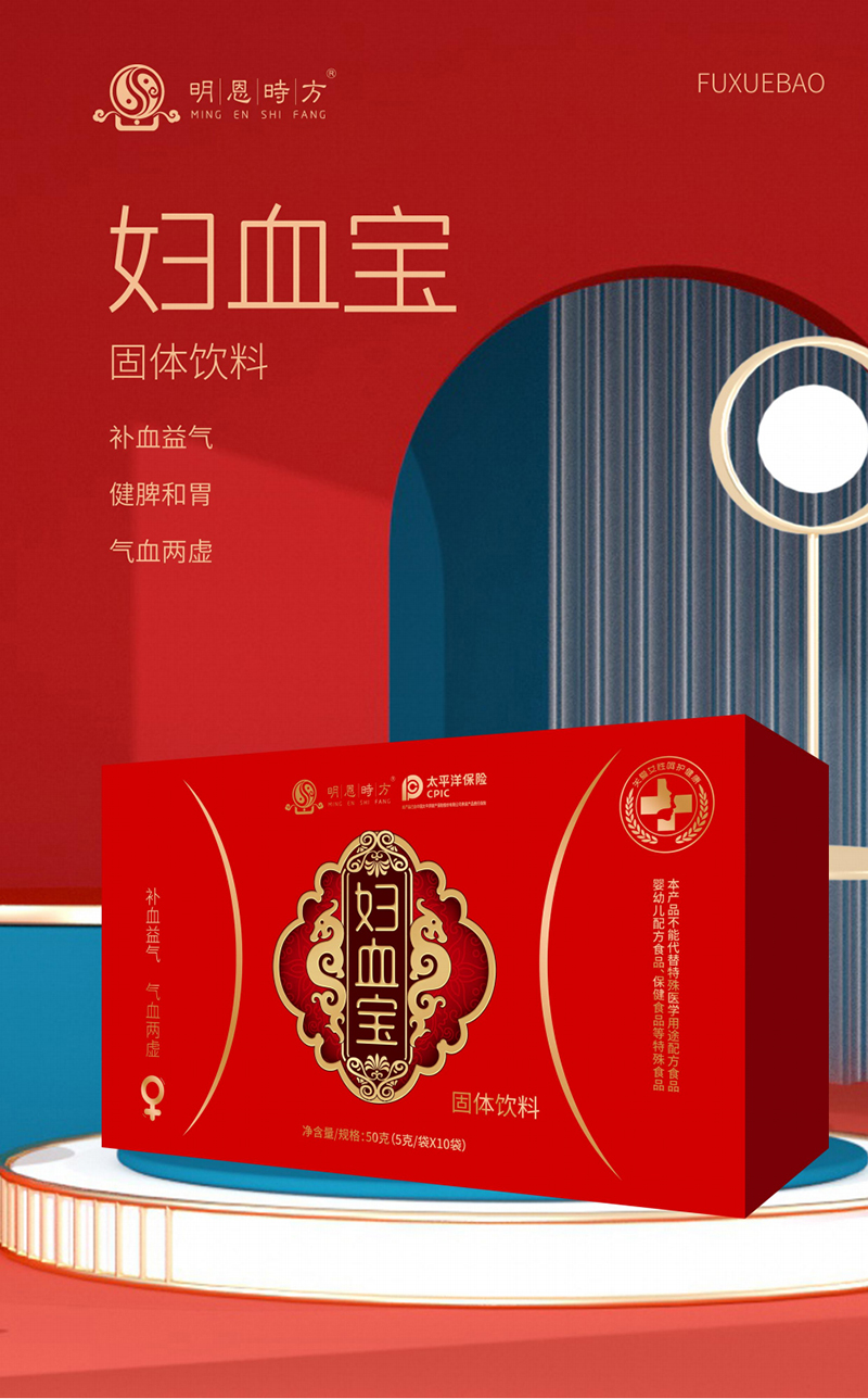 妇血宝固体饮料.jpg