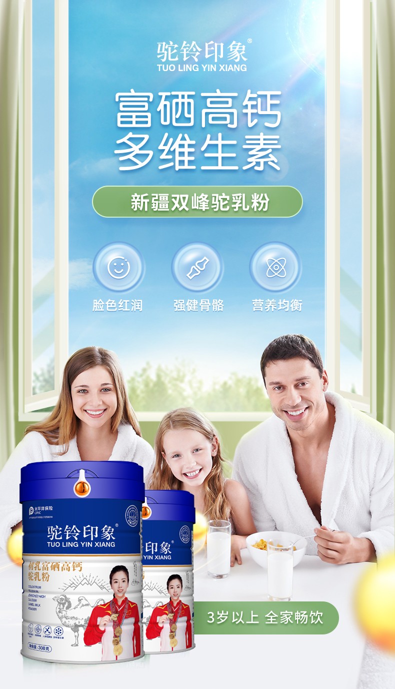驼铃印象初乳富硒高钙驼乳粉 (4).jpg