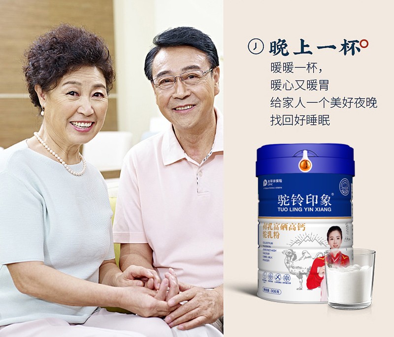驼铃印象初乳富硒高钙驼乳粉 (3).jpg