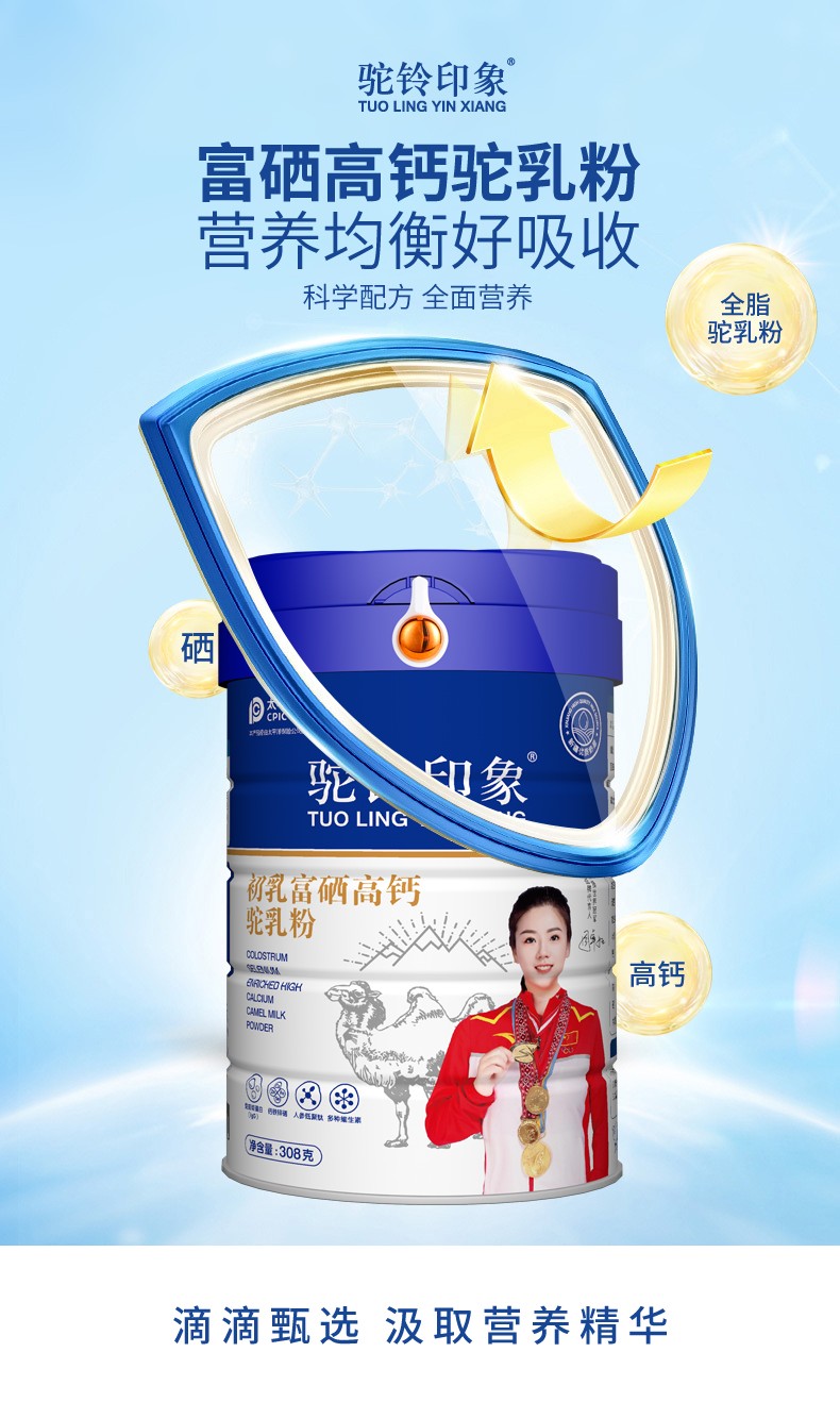 驼铃印象初乳富硒高钙驼乳粉 (9).jpg