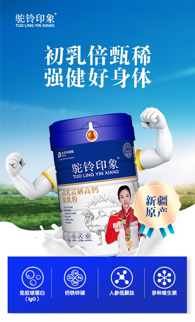 驼铃印象初乳富硒高钙驼乳粉 (11).jpg