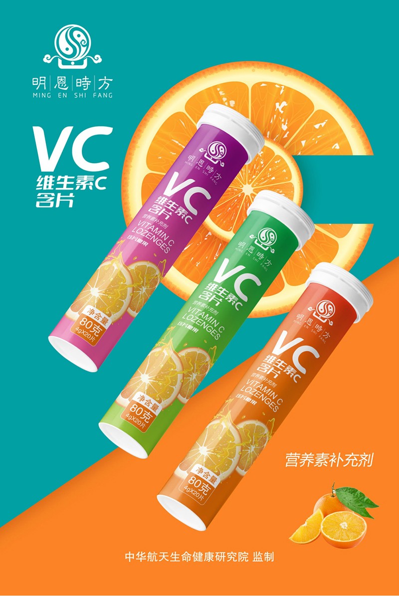 维生素C含片.jpg