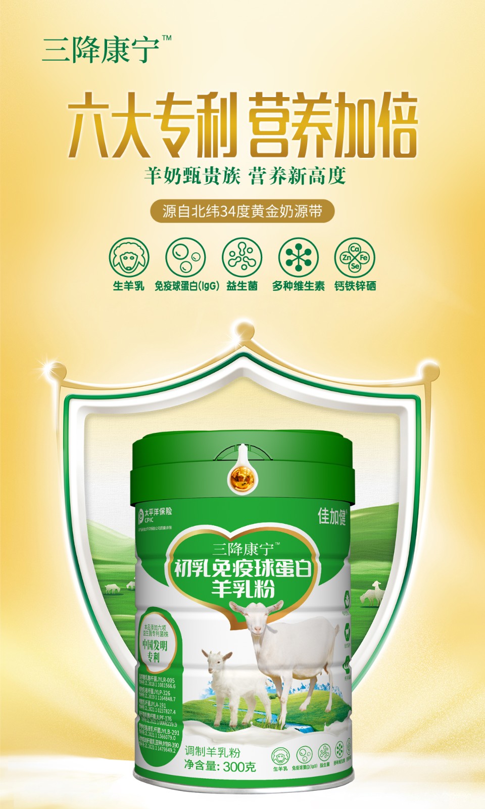 三降康宁初乳免疫球蛋白羊乳粉 (3).jpg
