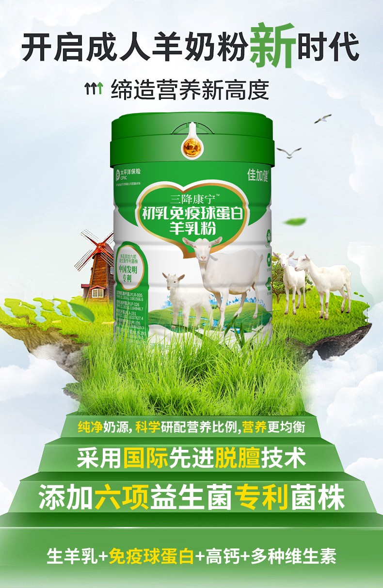 三降康宁初乳免疫球蛋白羊乳粉 (7).jpg